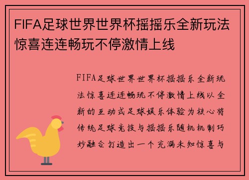 FIFA足球世界世界杯摇摇乐全新玩法惊喜连连畅玩不停激情上线 FIFA足球世界世界杯摇摇乐全新玩法惊喜连连畅玩不停激情上线